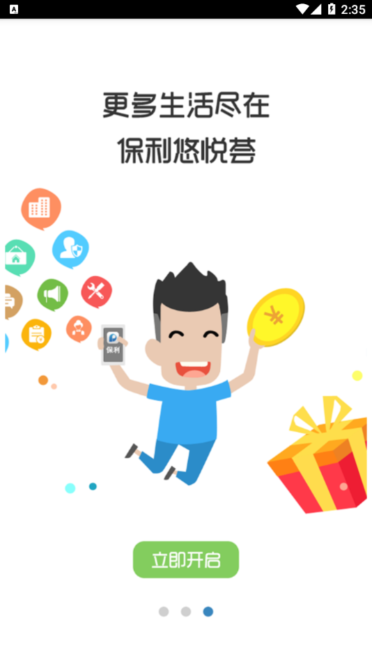 保利悠悦荟app