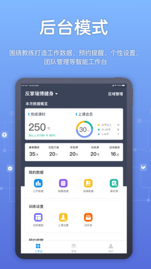 教练派app