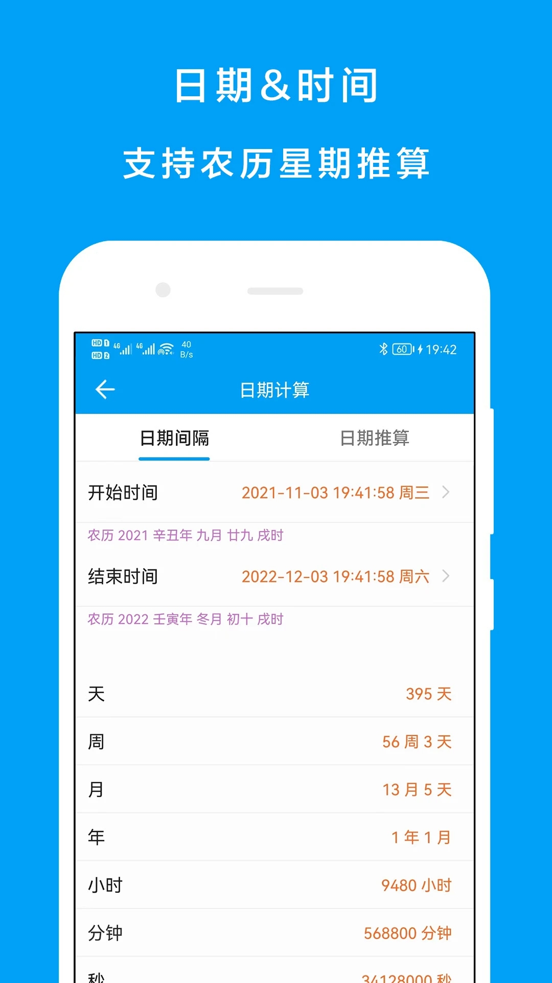 千维计算器app