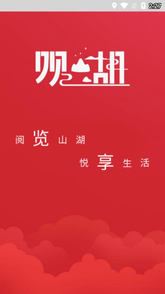 观山湖观天下app