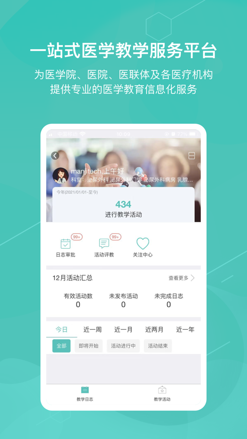 医学教学中心app