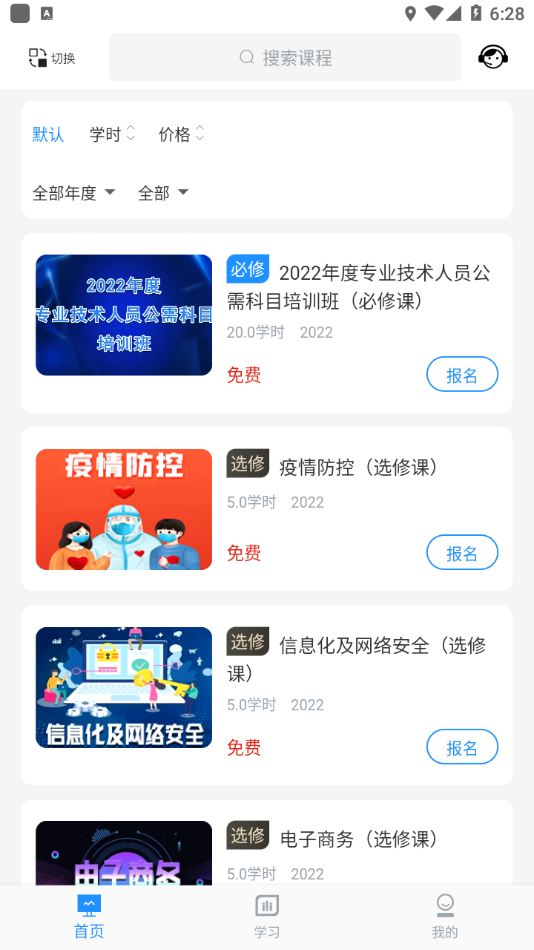 威海专技培训app