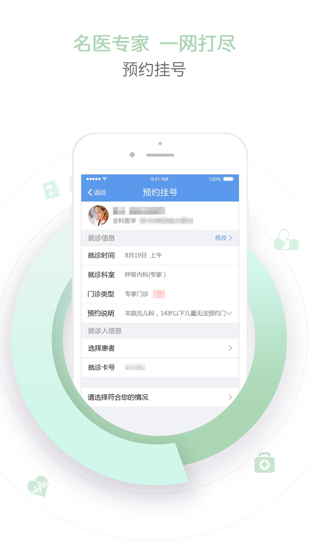 纳里天津挂号平台app