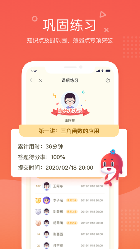 一起学教育网校app