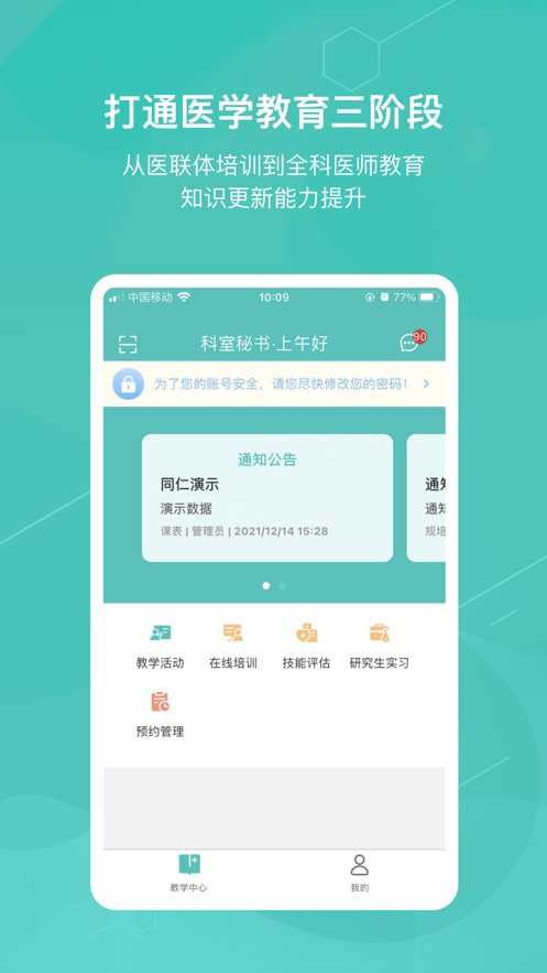 医学教学中心app