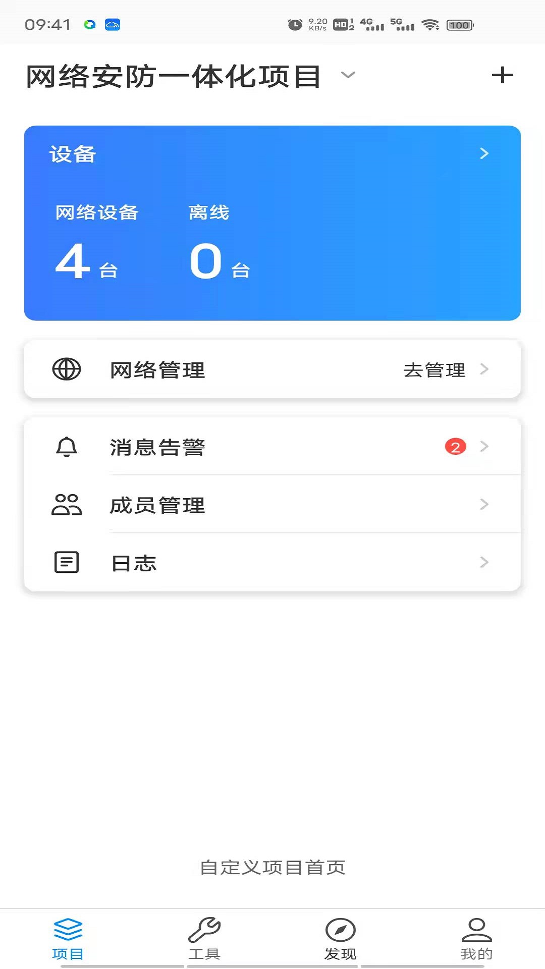 TP-LINK商云app