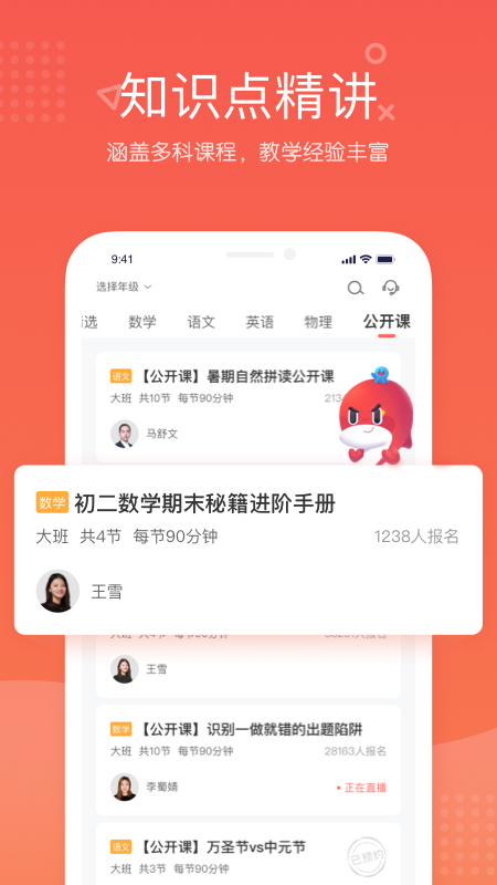 一起学网校手机客户端app