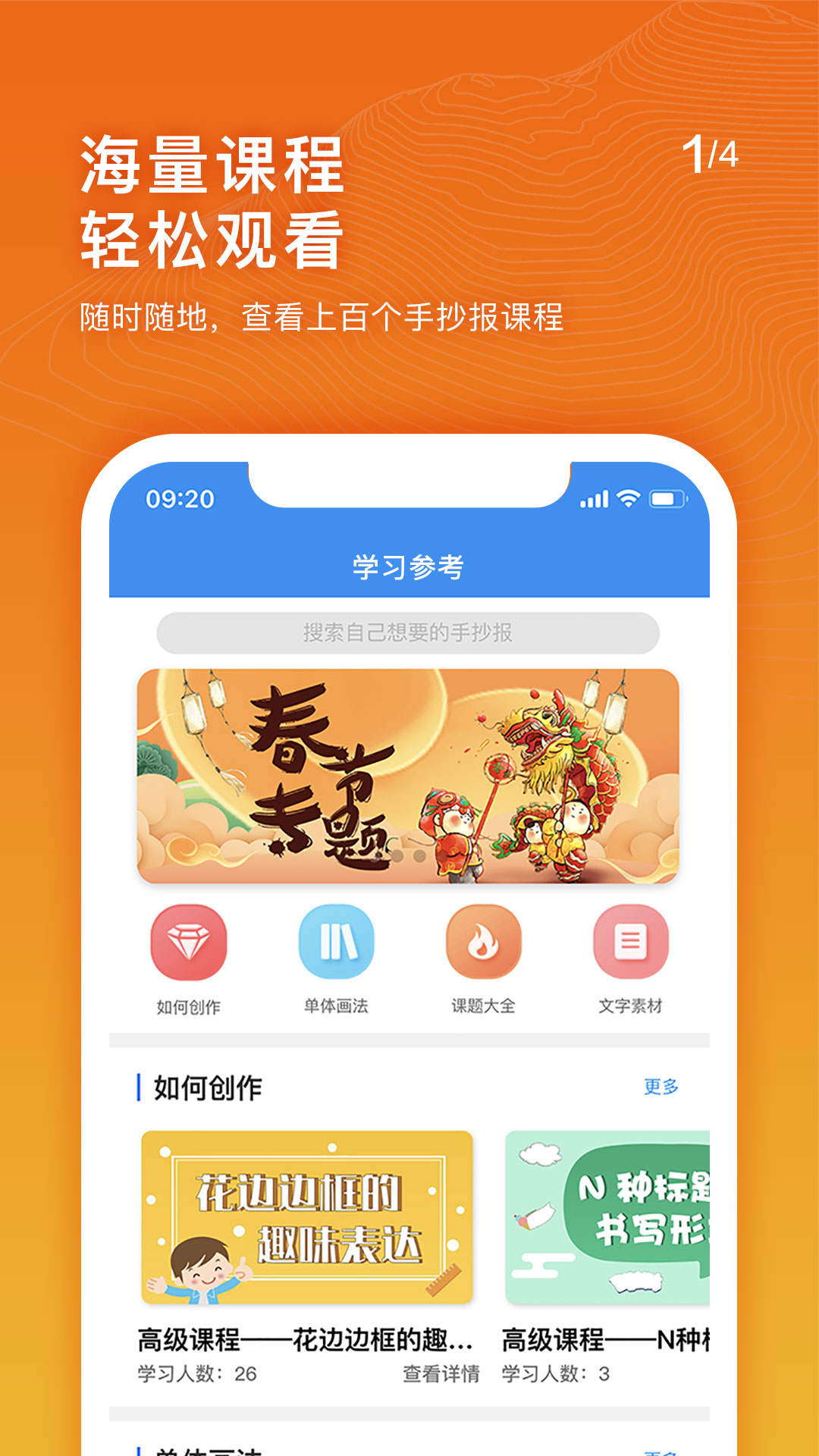 手抄报老师app