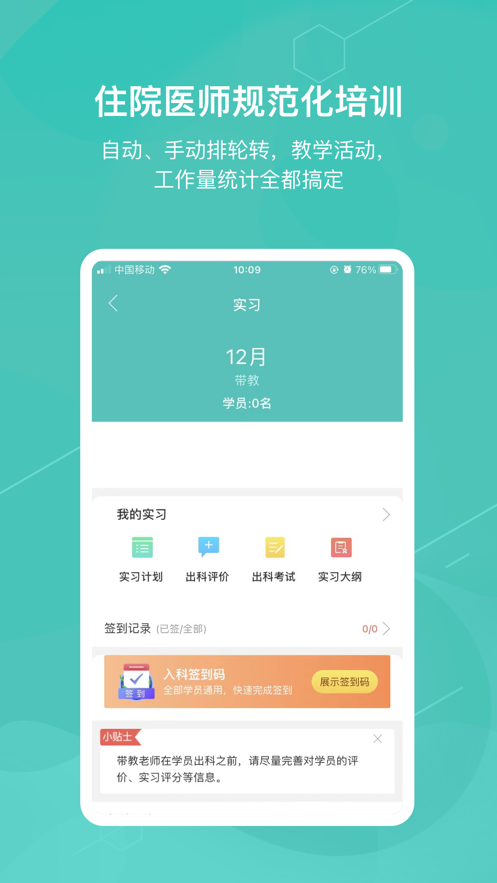 医学教学中心app