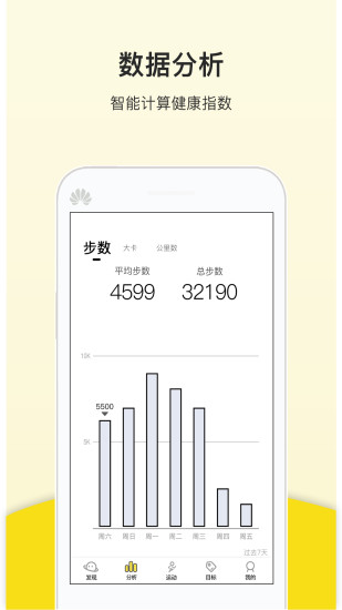 运动健康计步器安装app