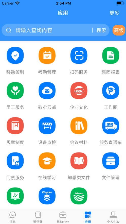 敬业云app