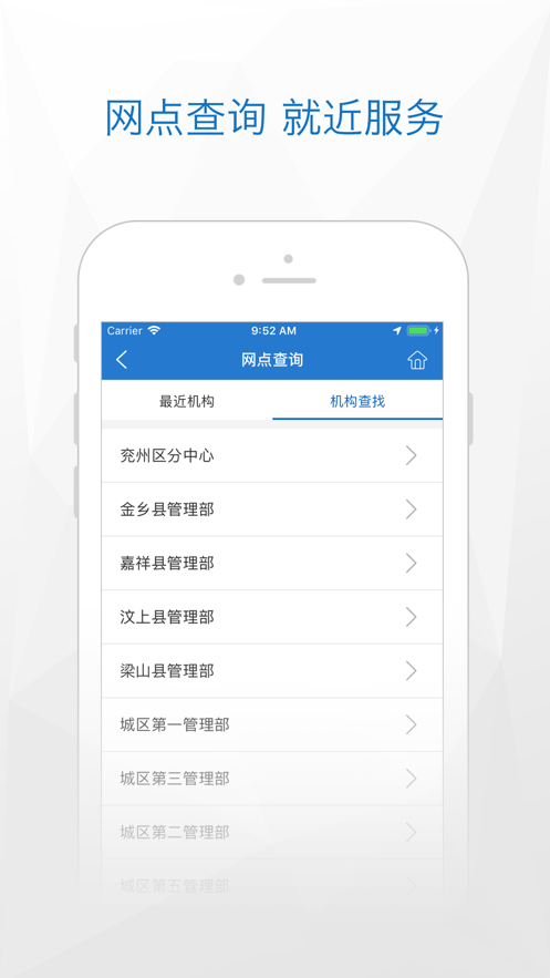 济宁公积金app