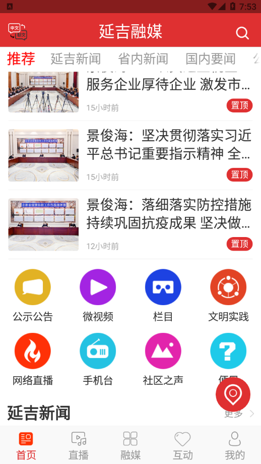 延吉融媒app