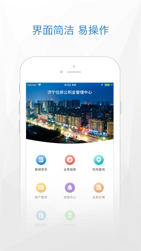 济宁公积金app