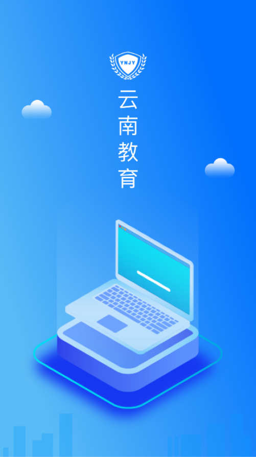 云南教育云安装到手机app