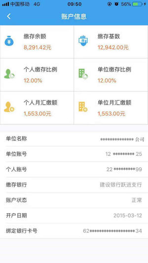 湛江公积金app