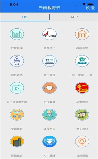 云南教育云安装到手机app