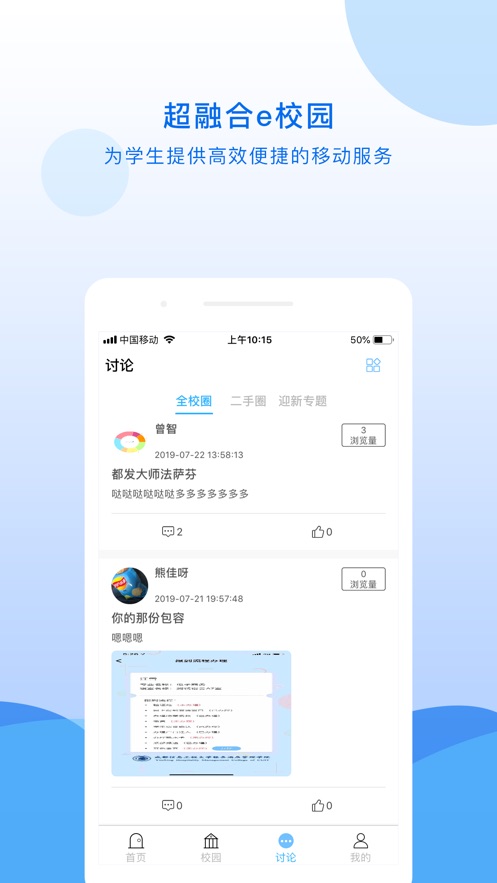 超融合e校园app