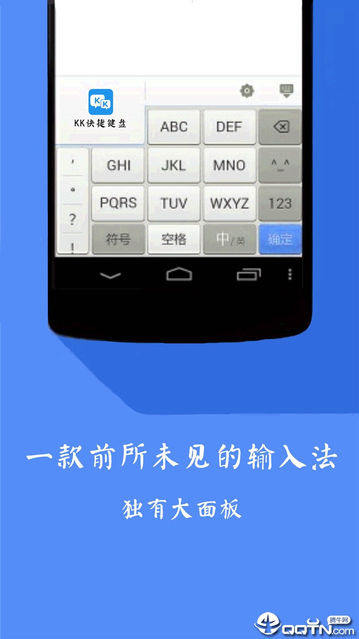 KK快捷键盘app