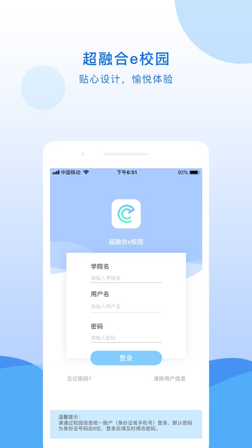 超融合e校园app