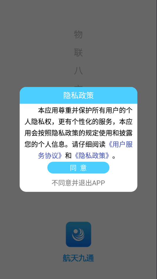 航天车联网app