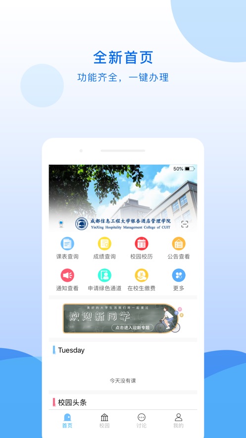 超融合e校园app