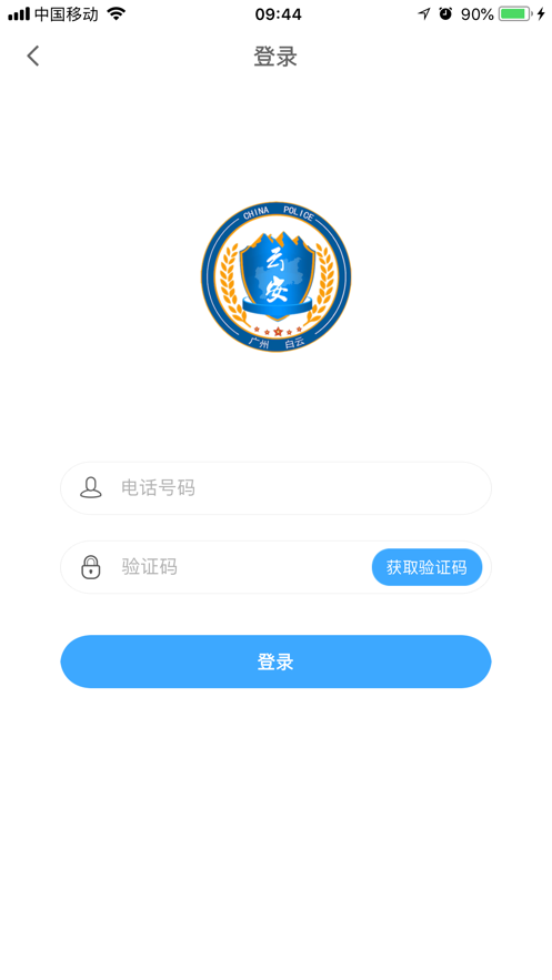 平安回家app