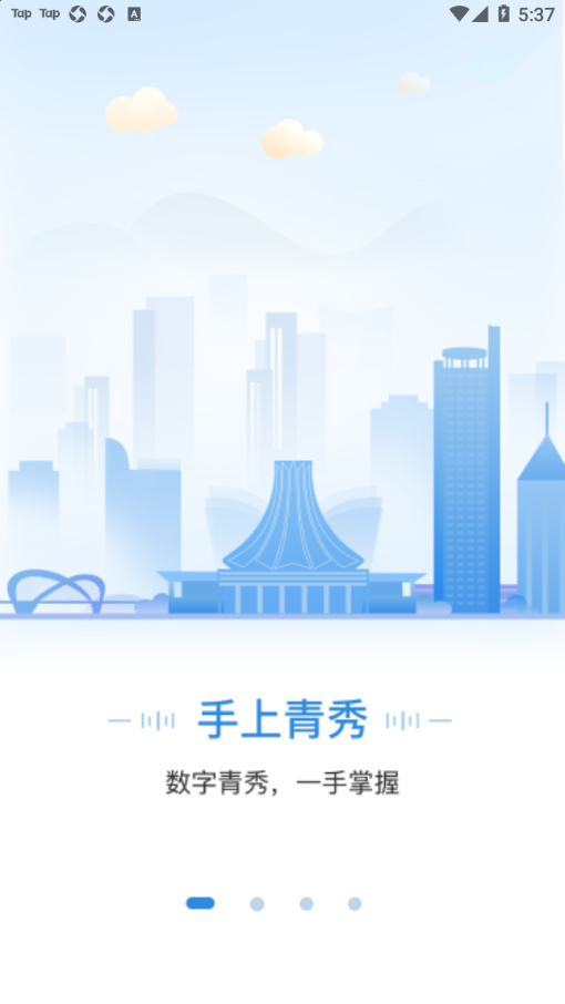 手上青秀app