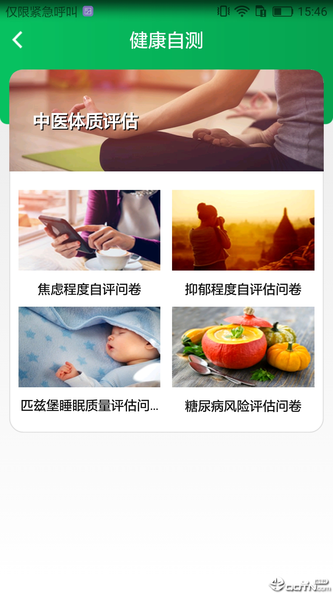 国珍健康app