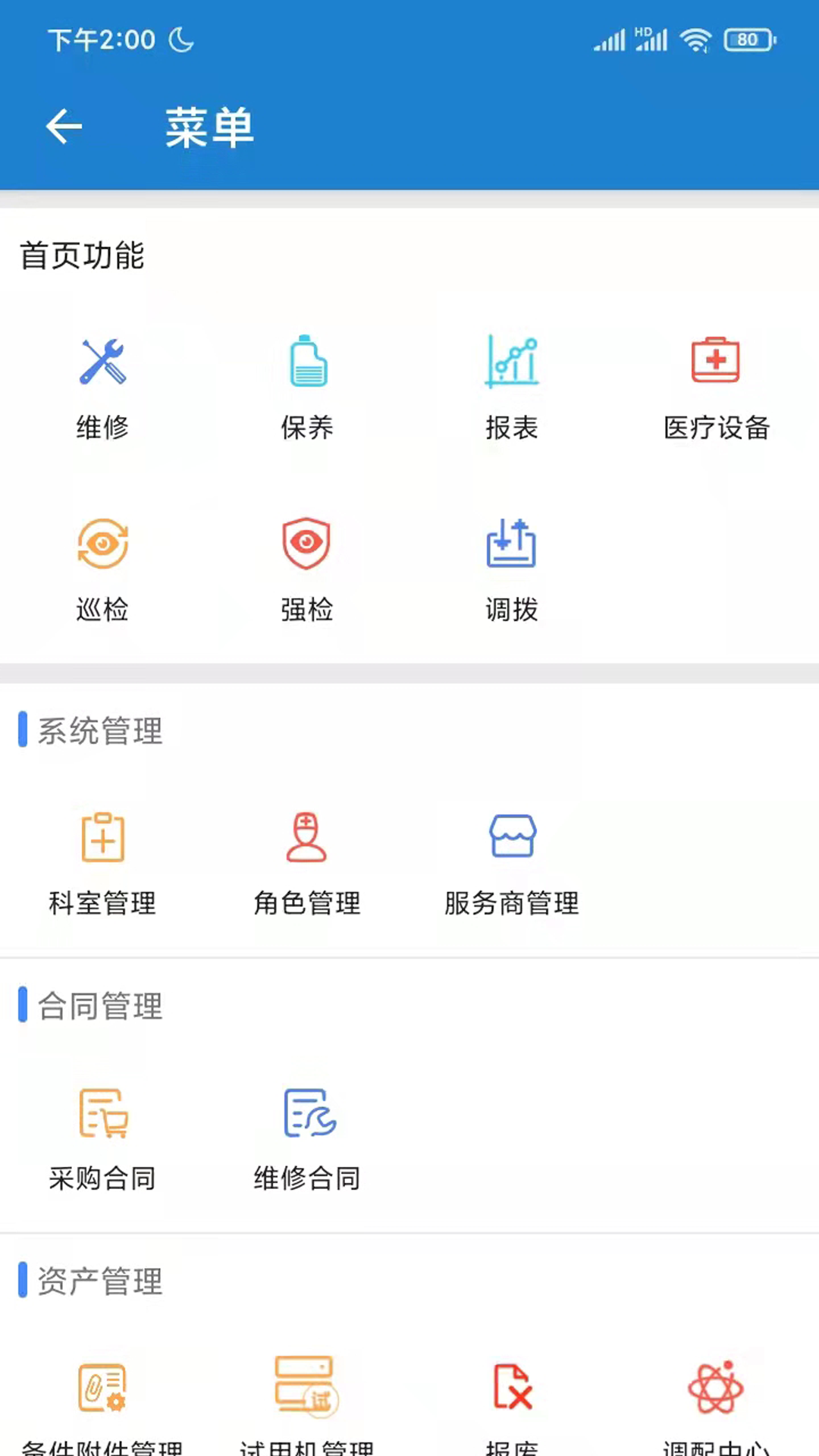 嘉礴医云app