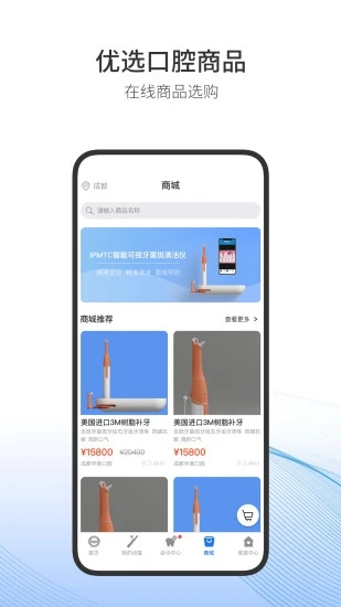 随身牙医软件app