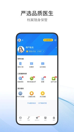 随身牙医软件app