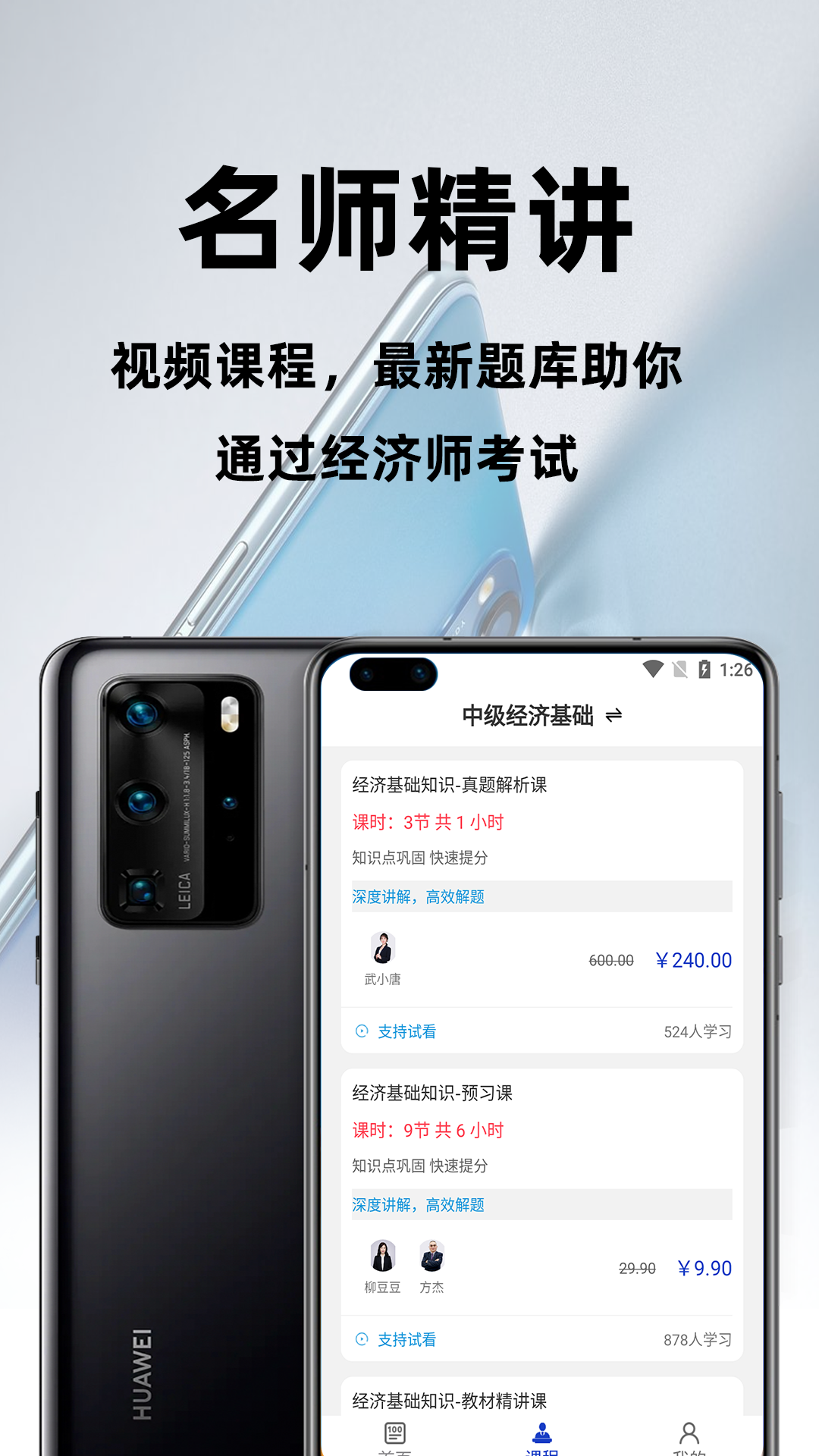 经济师百分题库app