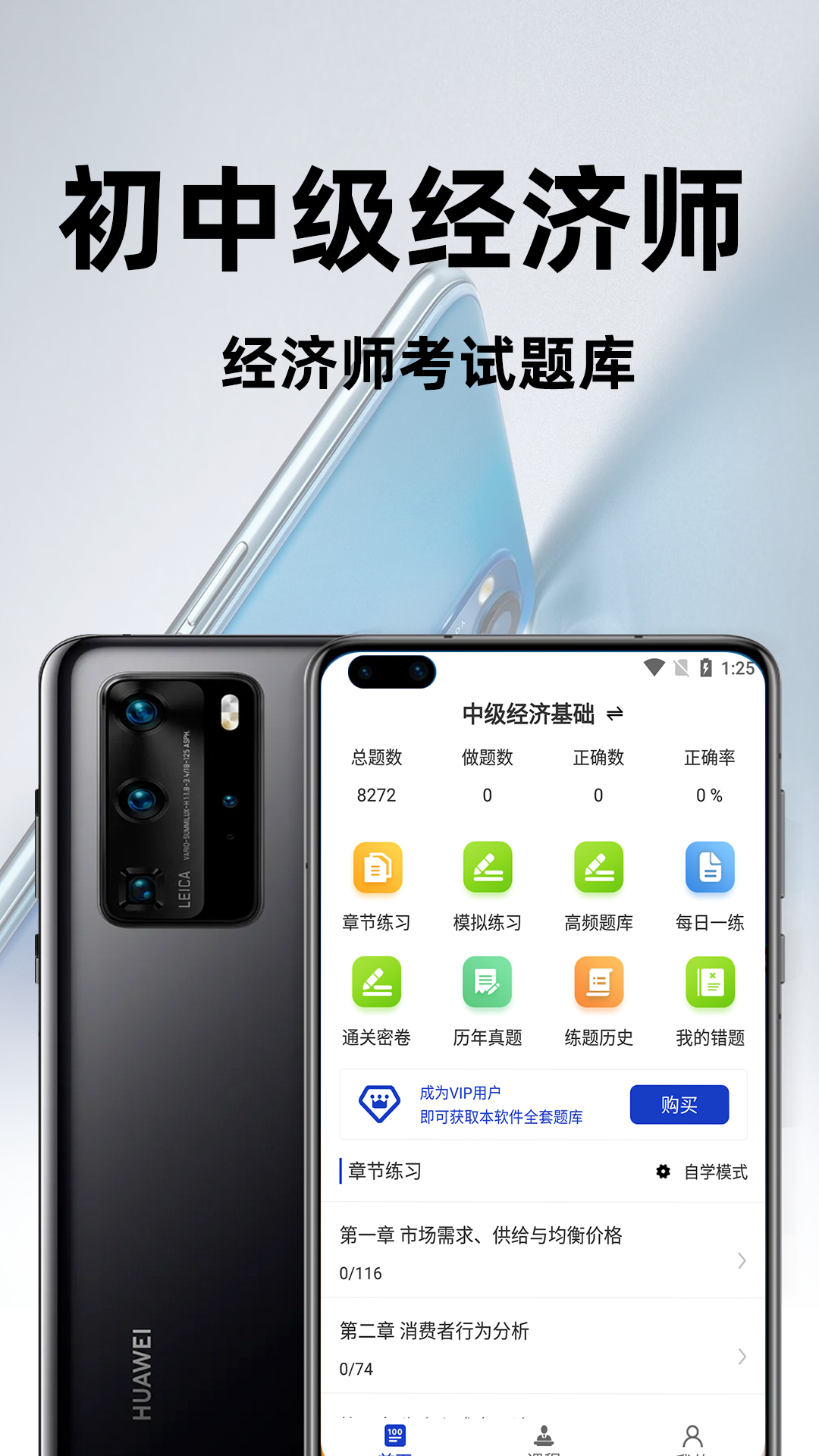 经济师百分题库app