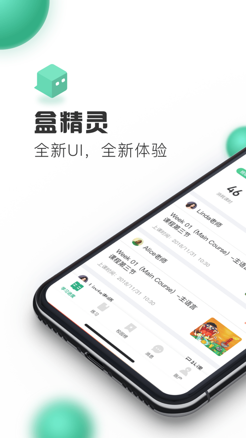 盒精灵安卓最新版app