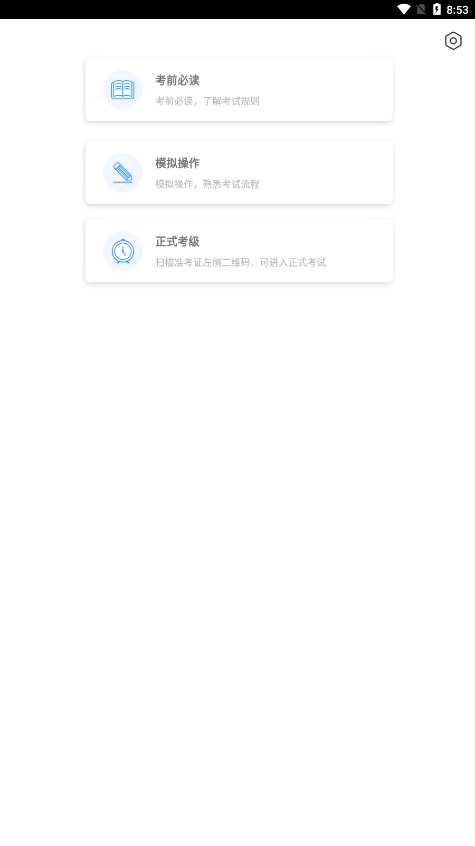 爱考级安卓app