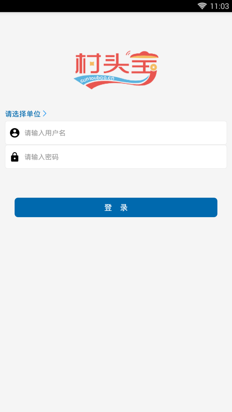 村头宝企业端app