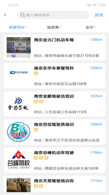 乐享学驾学员版app