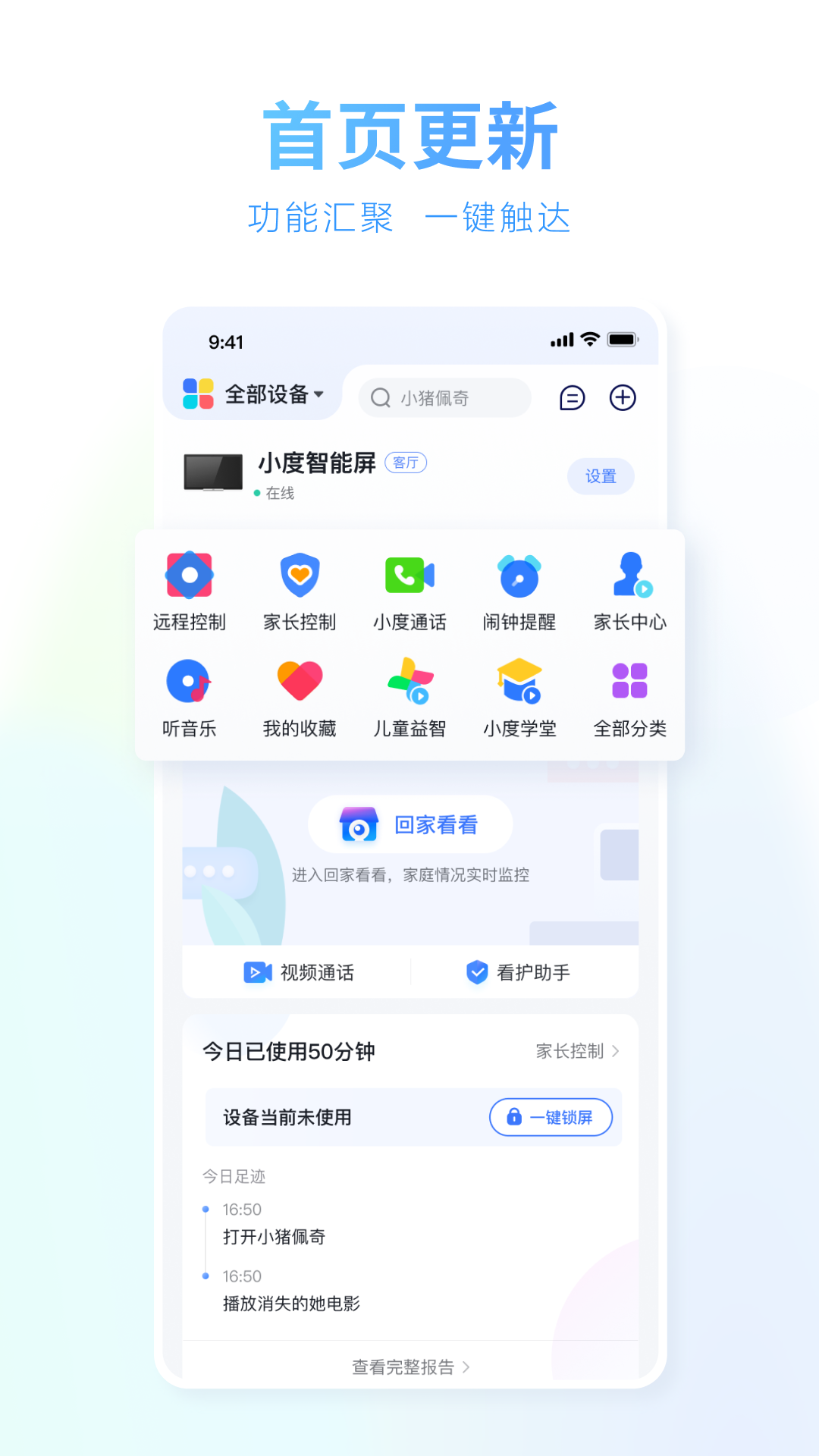 小度最新版本app