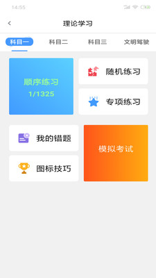 乐享学驾学员版app