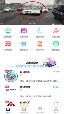 乐享学驾学员版app