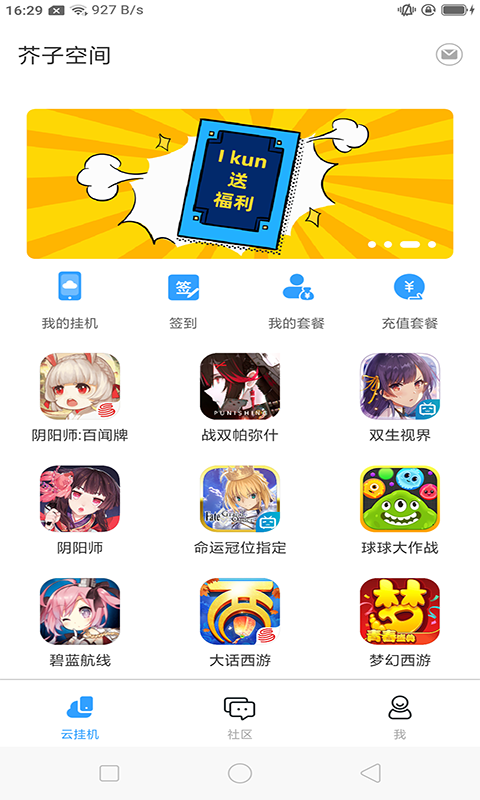 芥子空间安装最新版app