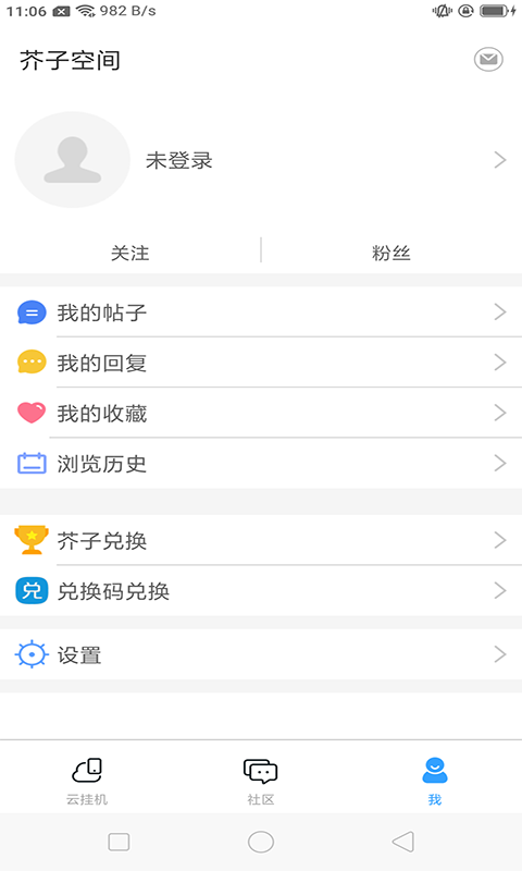 芥子空间安装最新版app