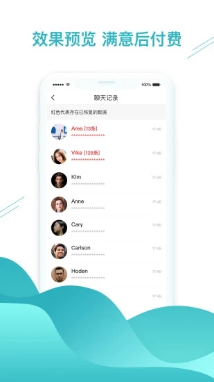 微信数据找回app