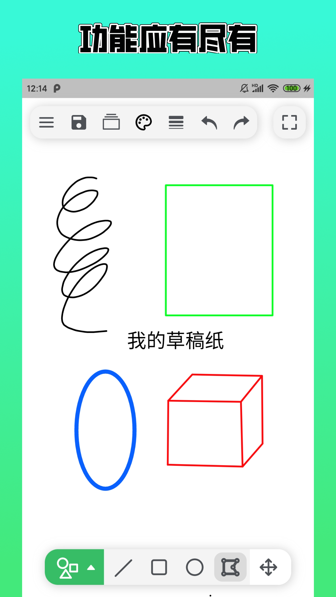 草稿本app