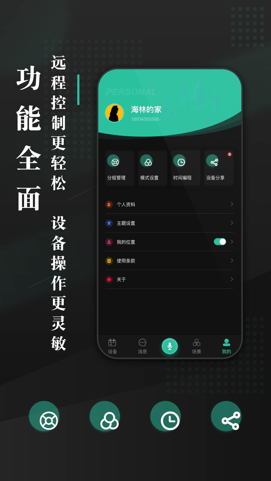 海林蜂巢app