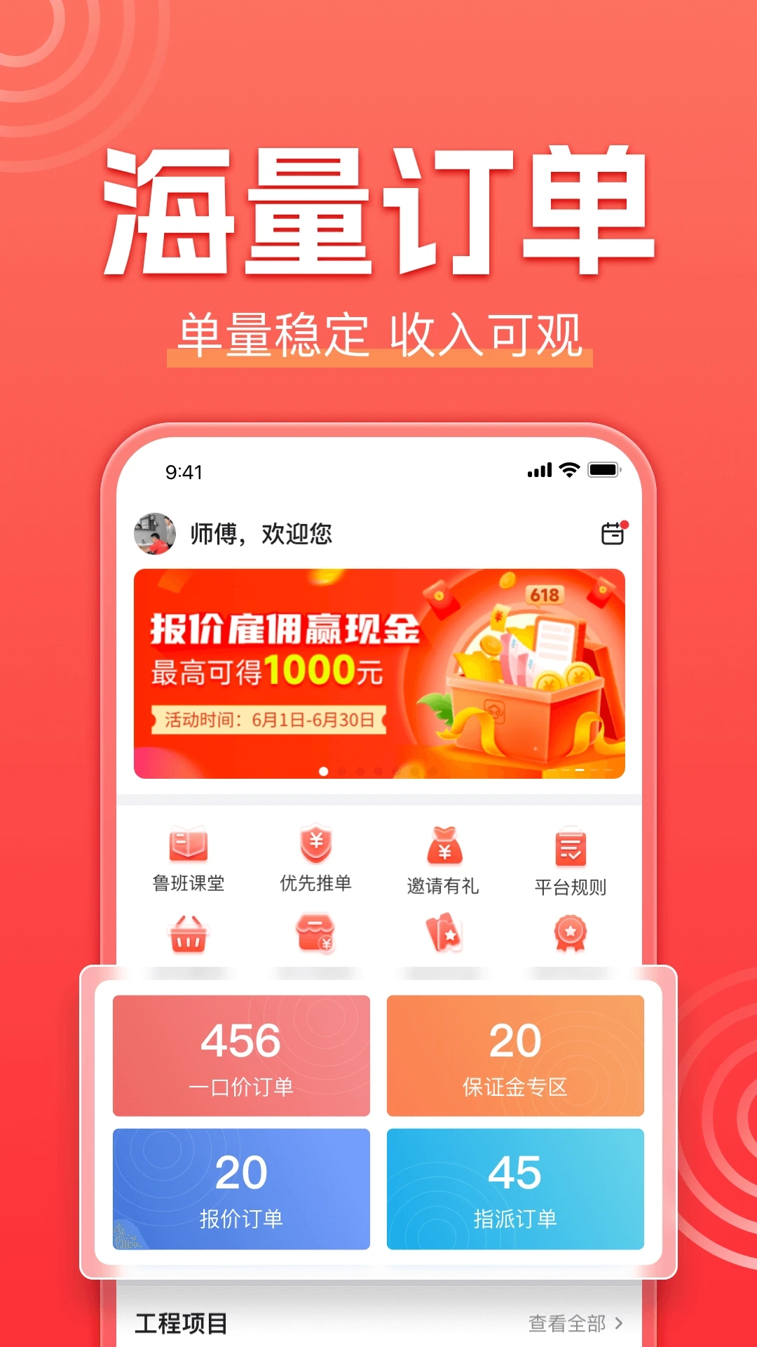 鲁班到家师傅版app