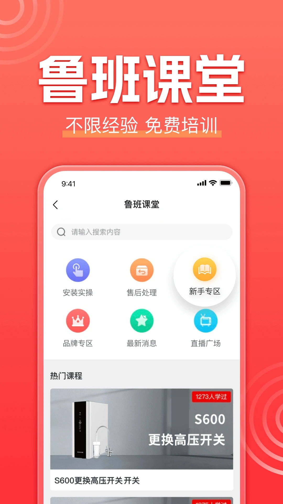 鲁班到家师傅版app