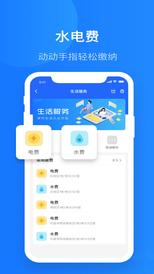 院校通app