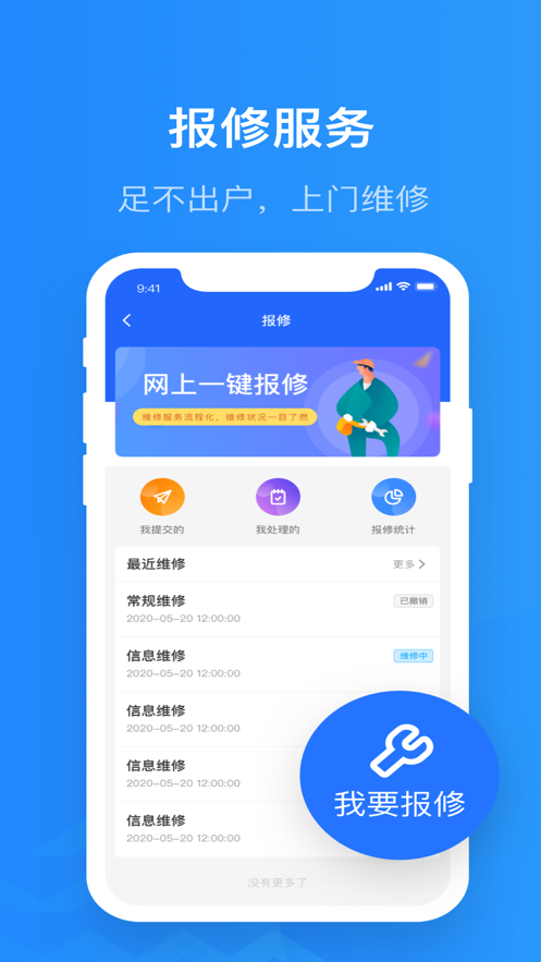 院校通app